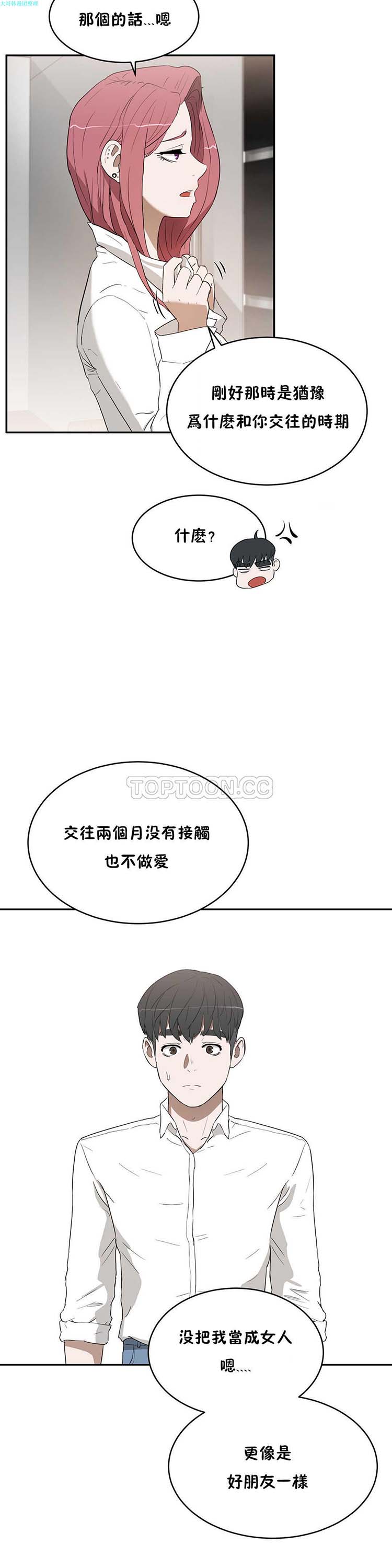 性教育 第14话 第21页