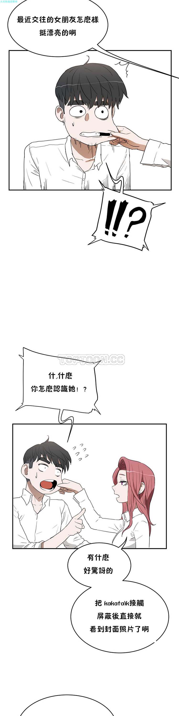 性教育 第14话 第23页
