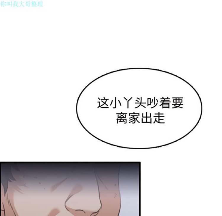 炼狱鬼岛 第11话 第83页