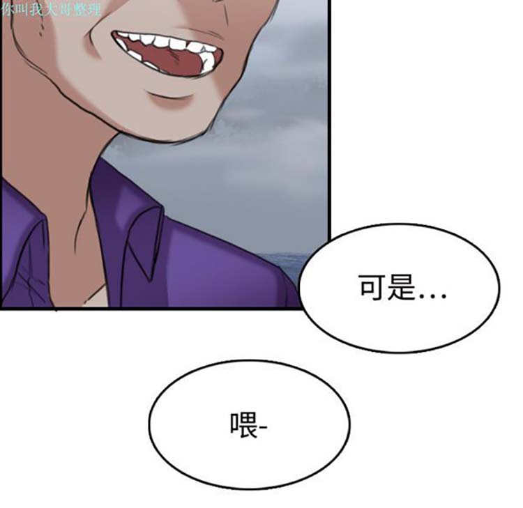 炼狱鬼岛 第11话 第84页