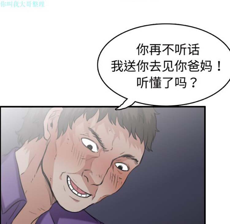 炼狱鬼岛 第11话 第121页