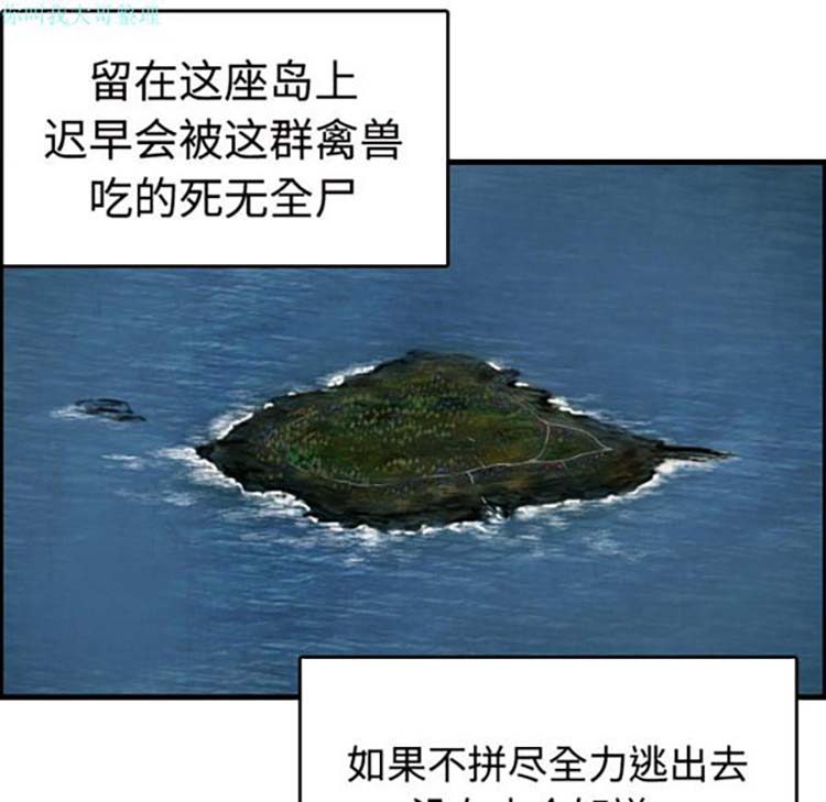 炼狱鬼岛 第11话 第125页