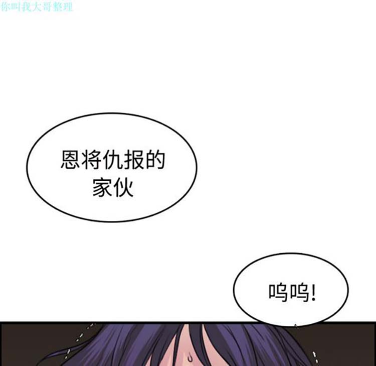 炼狱鬼岛 第11话 第119页