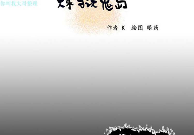 炼狱鬼岛 第11话 第2页