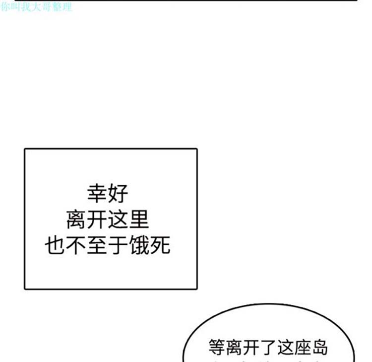 炼狱鬼岛 第11话 第39页