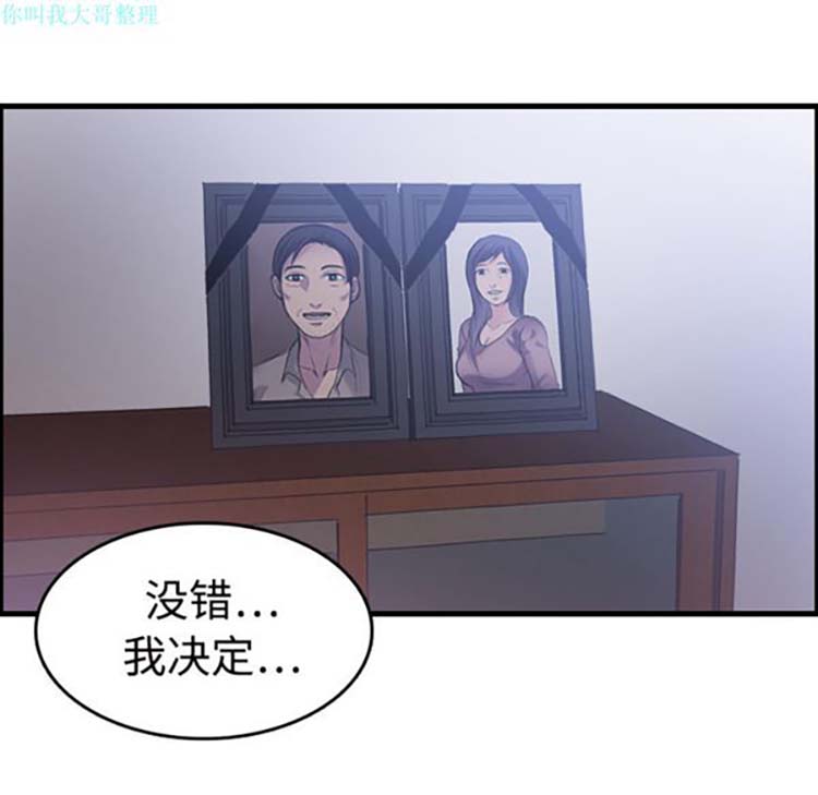 炼狱鬼岛 第11话 第31页