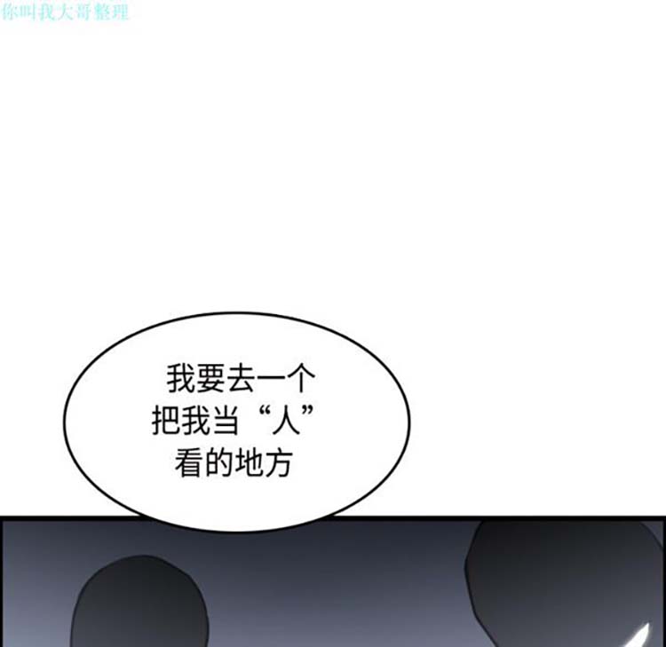 炼狱鬼岛 第11话 第36页