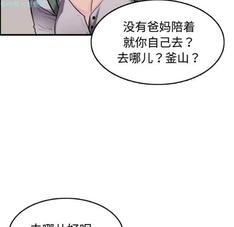 炼狱鬼岛 第11话 第65页