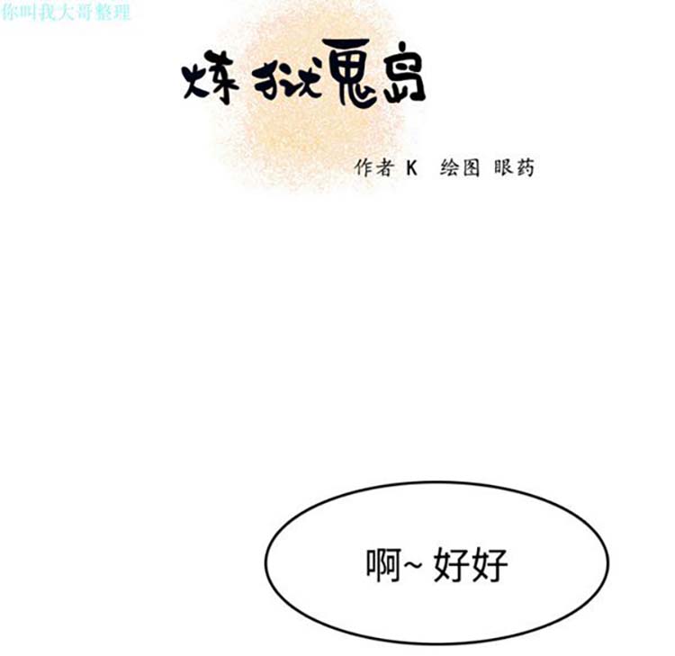 炼狱鬼岛 第12话 第6页