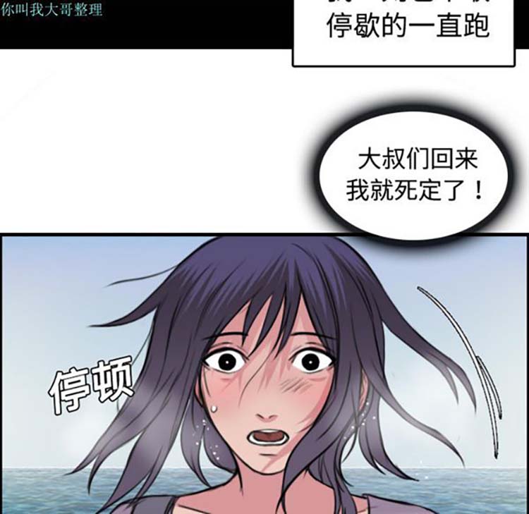 炼狱鬼岛 第12话 第42页
