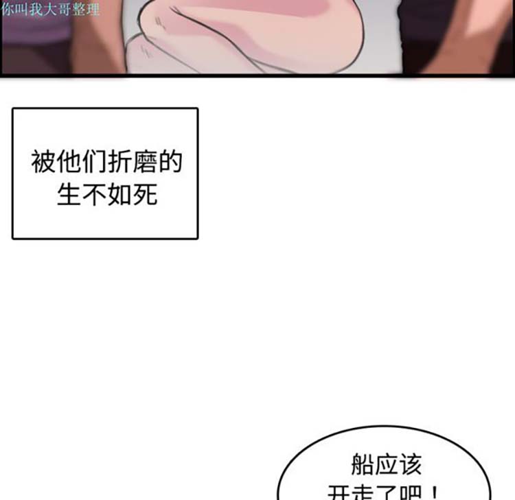 炼狱鬼岛 第12话 第49页
