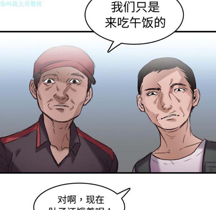 炼狱鬼岛 第12话 第67页
