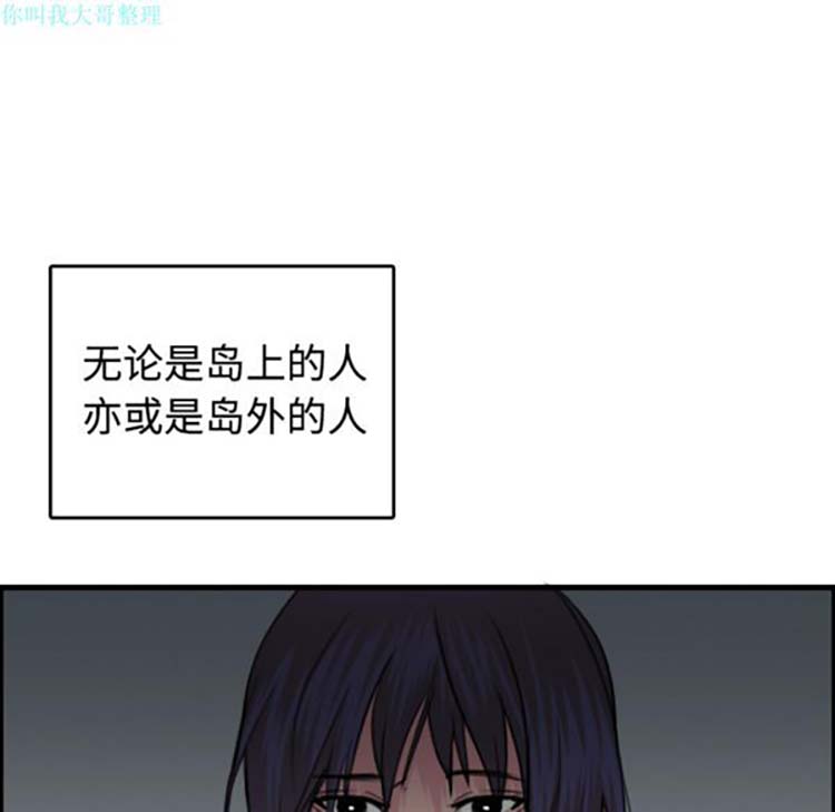 炼狱鬼岛 第12话 第82页