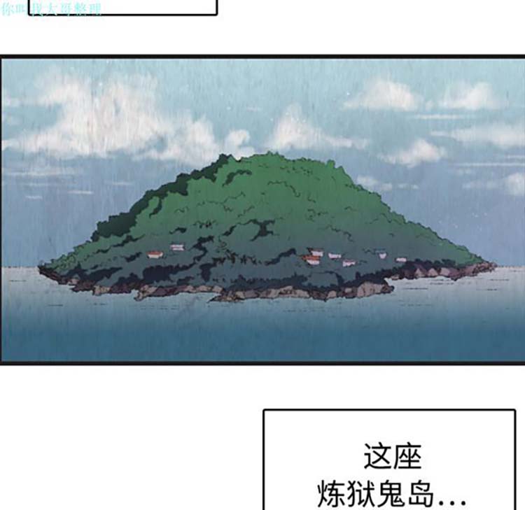 炼狱鬼岛 第12话 第94页