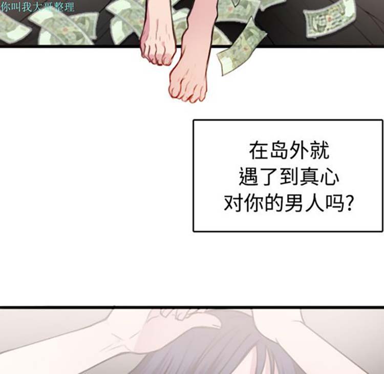 炼狱鬼岛 第13话 第56页