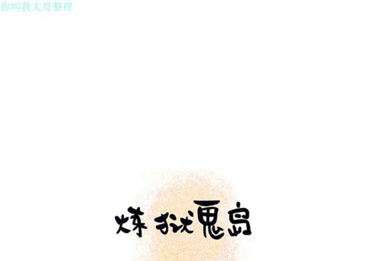 炼狱鬼岛 第13话 第1页