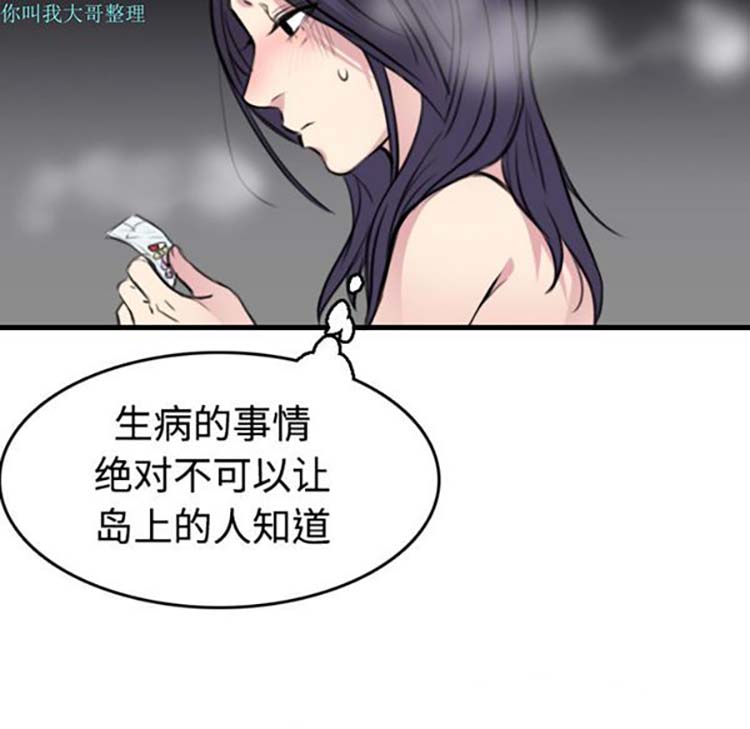炼狱鬼岛 第13话 第30页