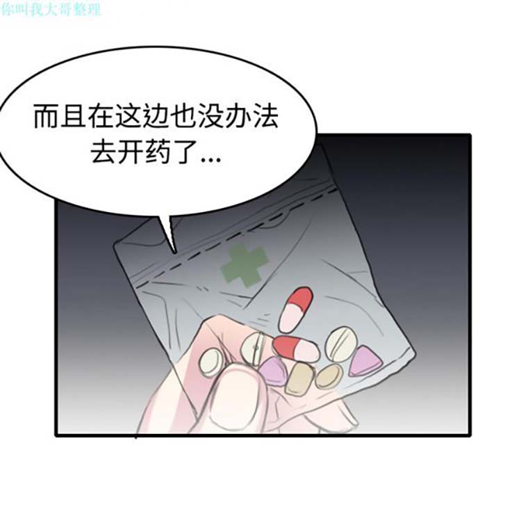炼狱鬼岛 第13话 第31页