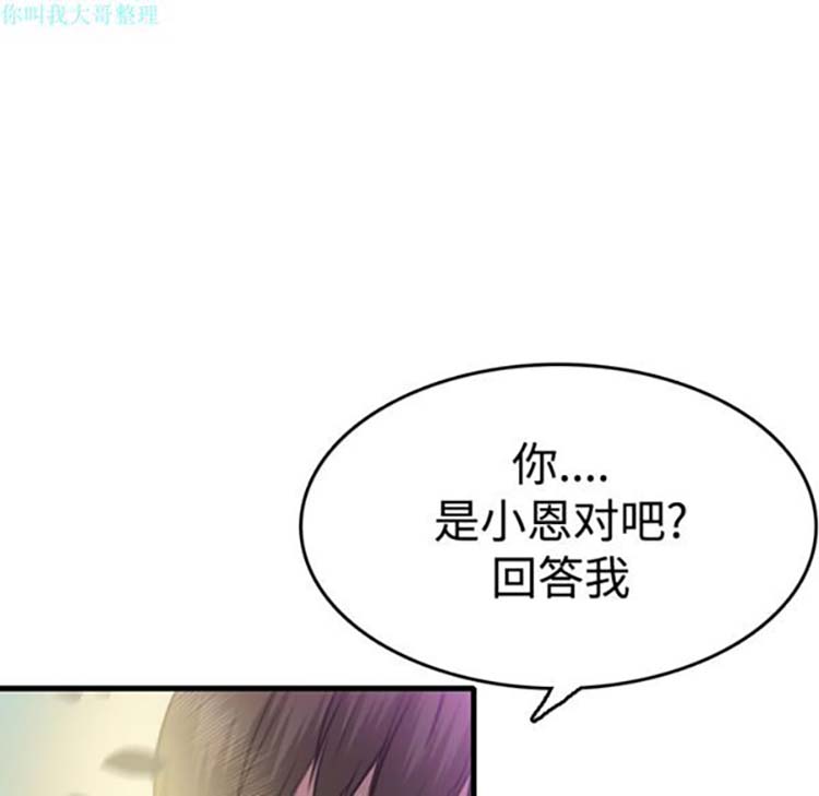 炼狱鬼岛 第13话 第82页