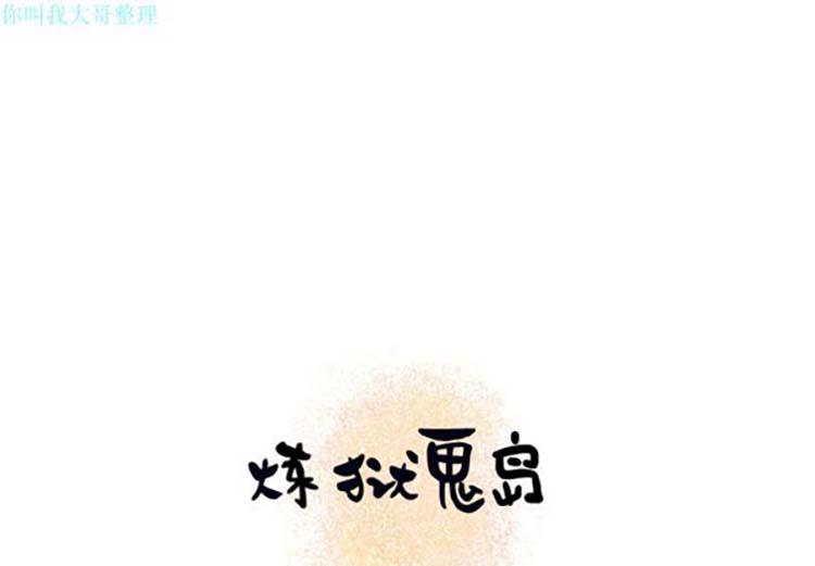 炼狱鬼岛 第14话 第1页