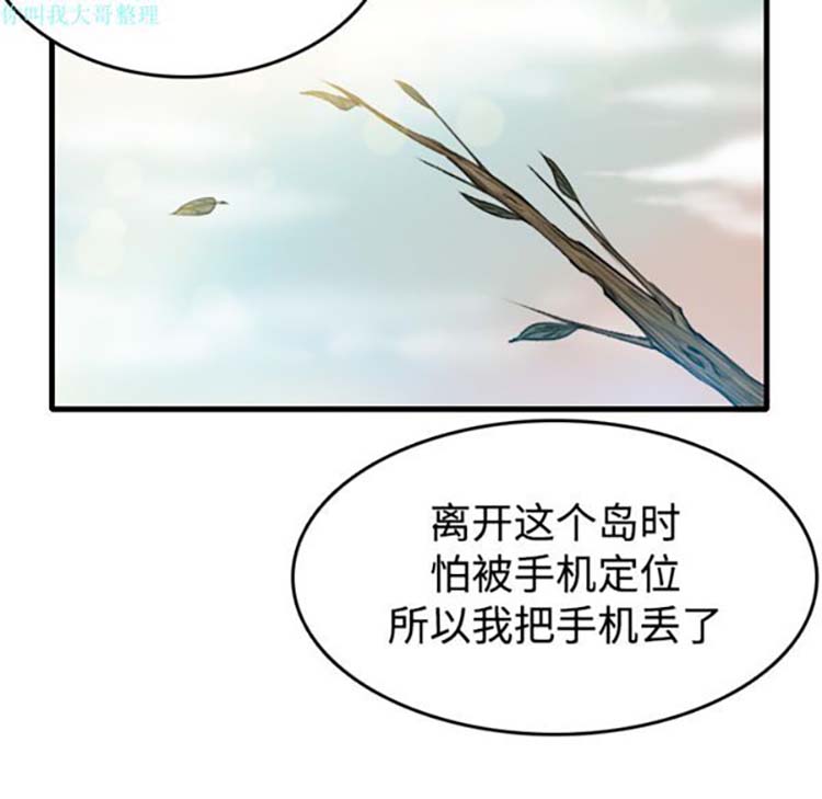炼狱鬼岛 第14话 第37页
