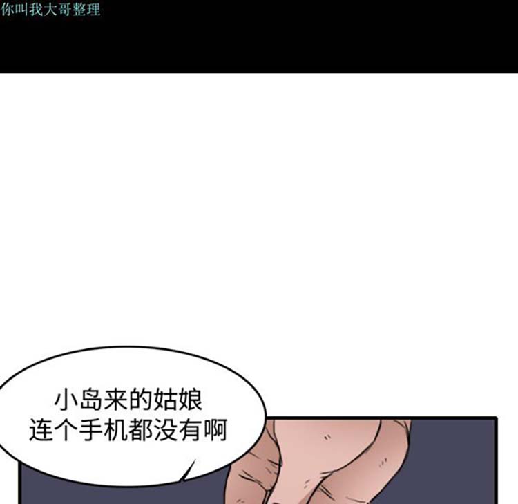 炼狱鬼岛 第14话 第42页