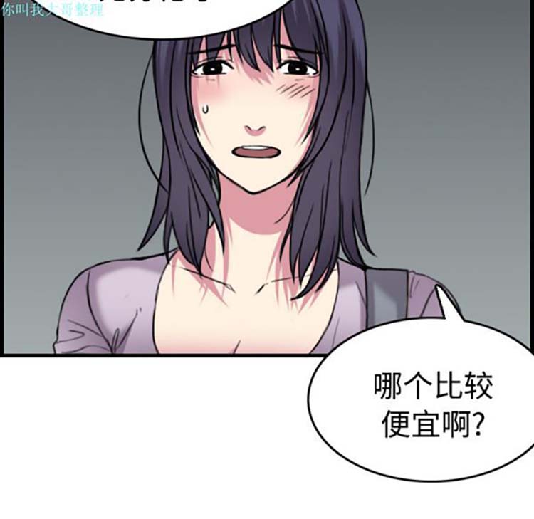 炼狱鬼岛 第14话 第74页