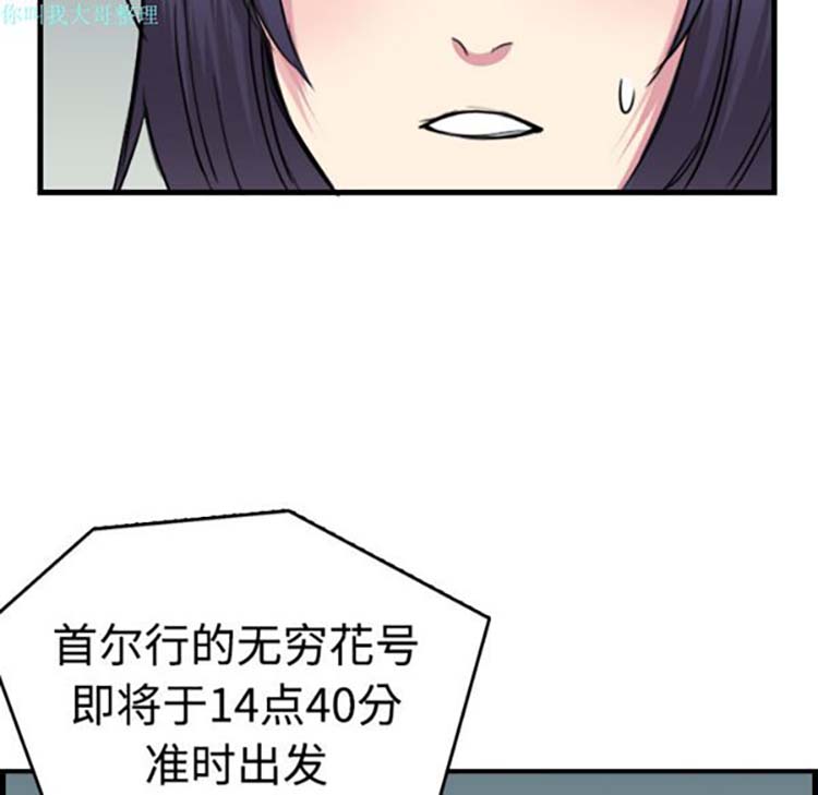 炼狱鬼岛 第14话 第90页