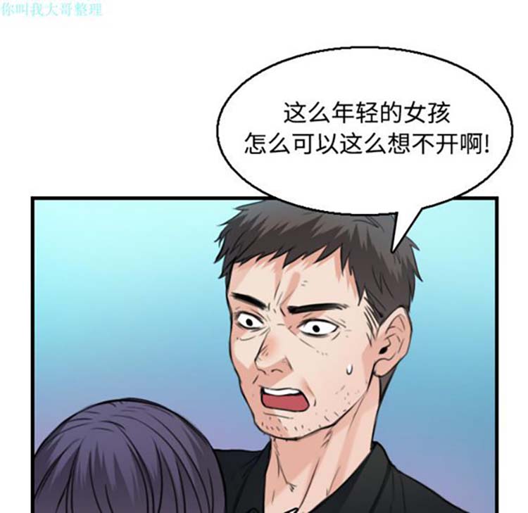 炼狱鬼岛 第17话 第35页