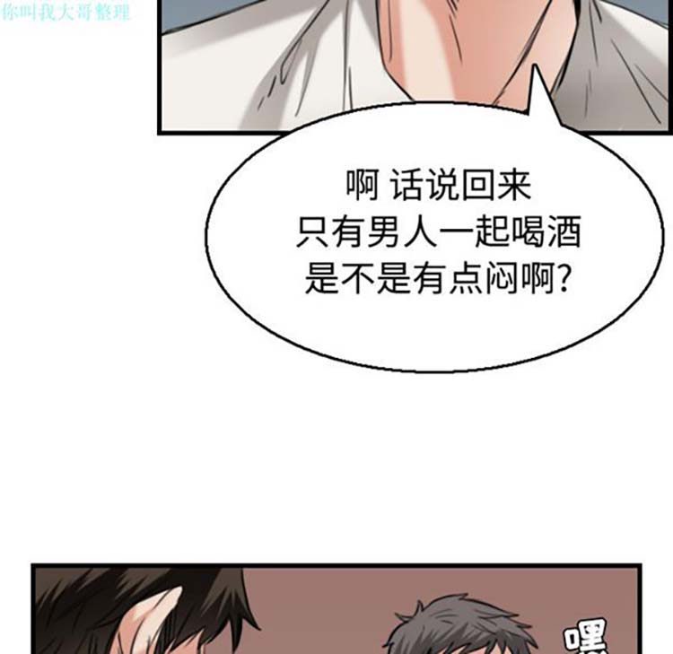 炼狱鬼岛 第17话 第60页