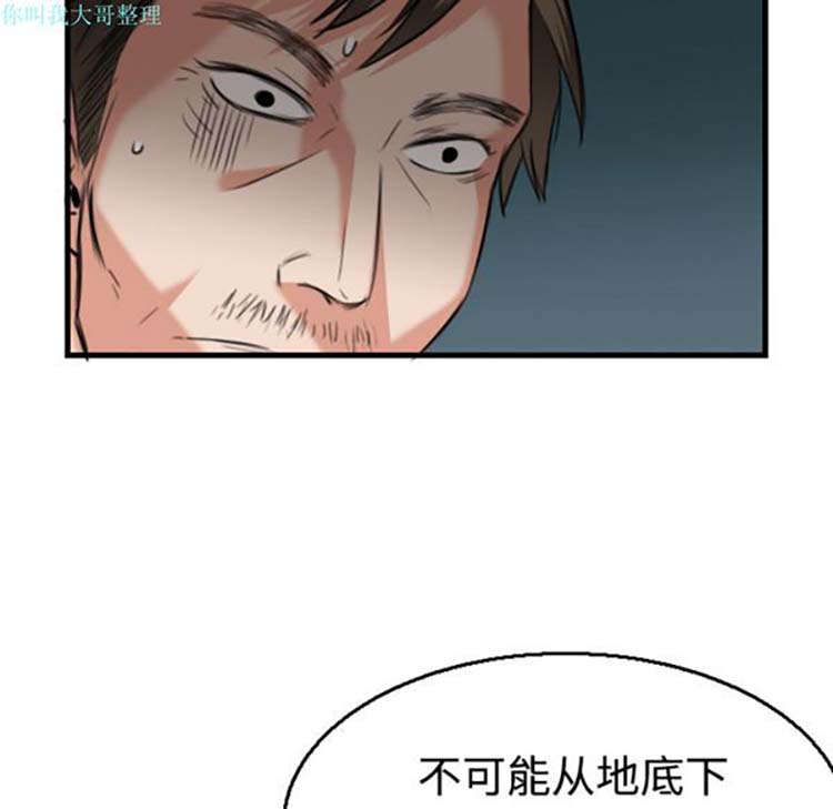 炼狱鬼岛 第17话 第68页