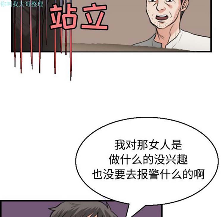 炼狱鬼岛 第17话 第80页