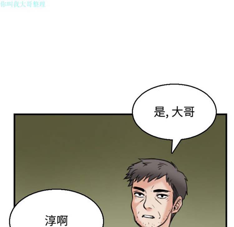 炼狱鬼岛 第17话 第75页