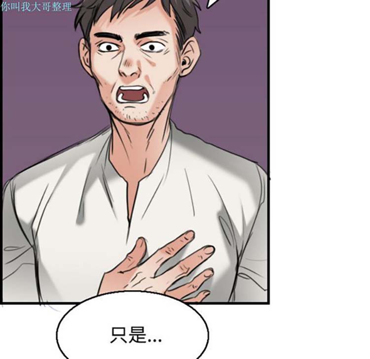 炼狱鬼岛 第17话 第81页