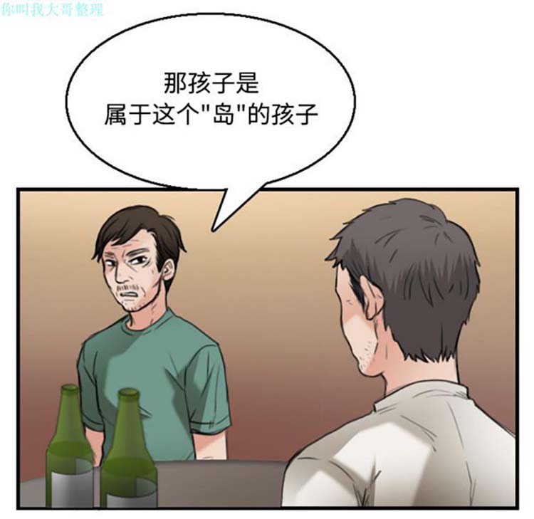 炼狱鬼岛 第17话 第88页