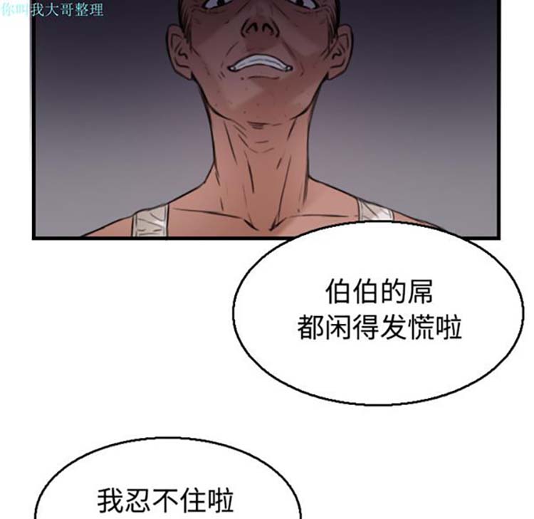 炼狱鬼岛 第17话 第94页