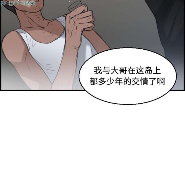 炼狱鬼岛 第18话 第61页