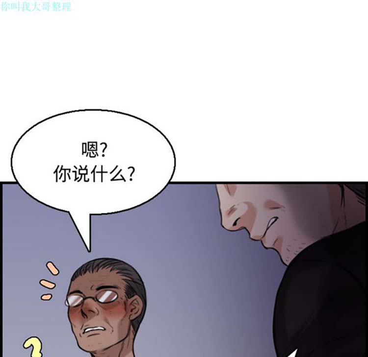 炼狱鬼岛 第18话 第79页