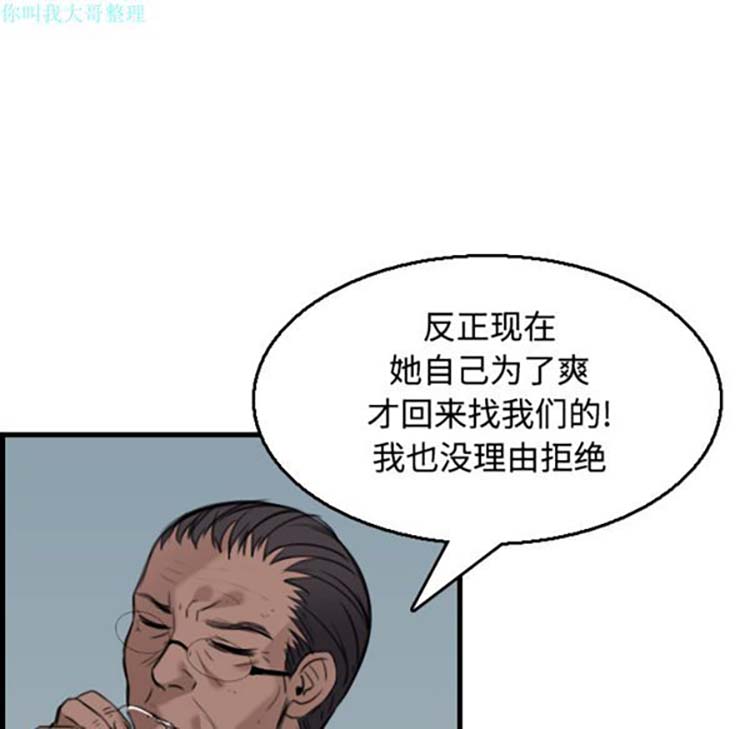 炼狱鬼岛 第18话 第82页
