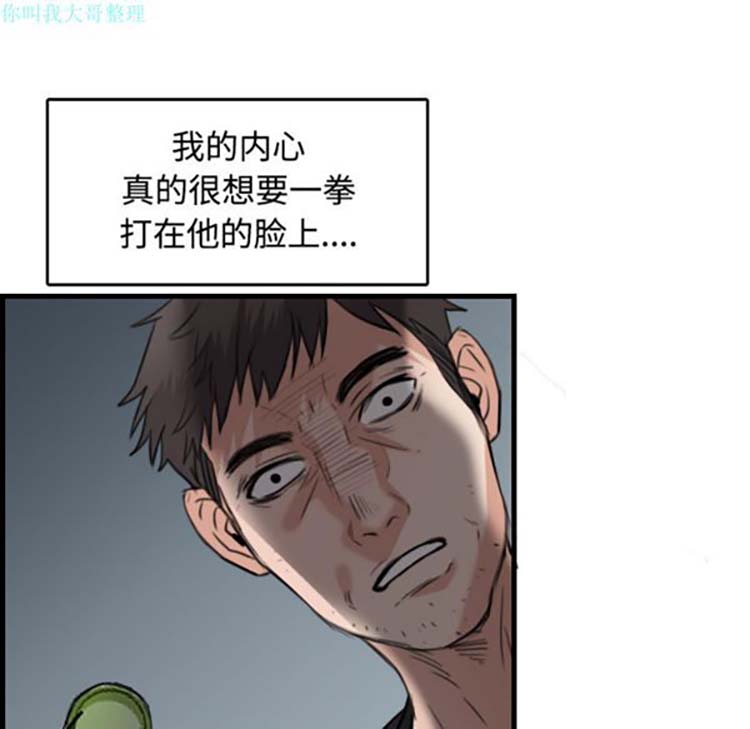 炼狱鬼岛 第18话 第85页
