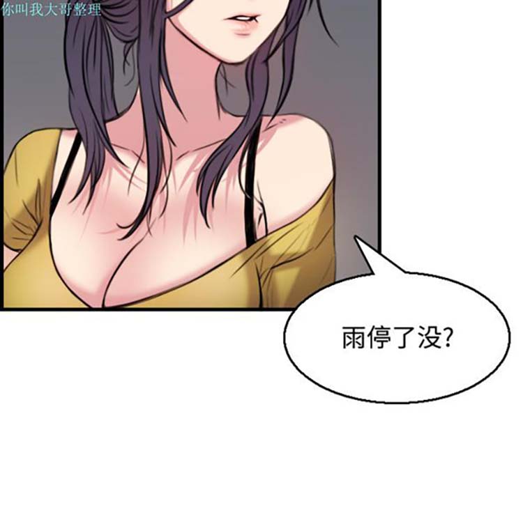 炼狱鬼岛 第18话 第97页