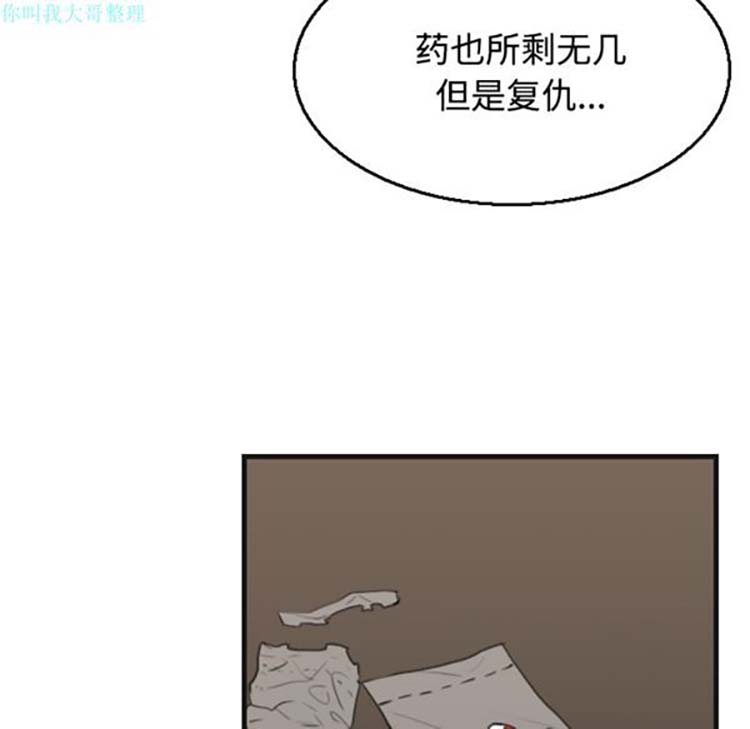 炼狱鬼岛 第18话 第17页
