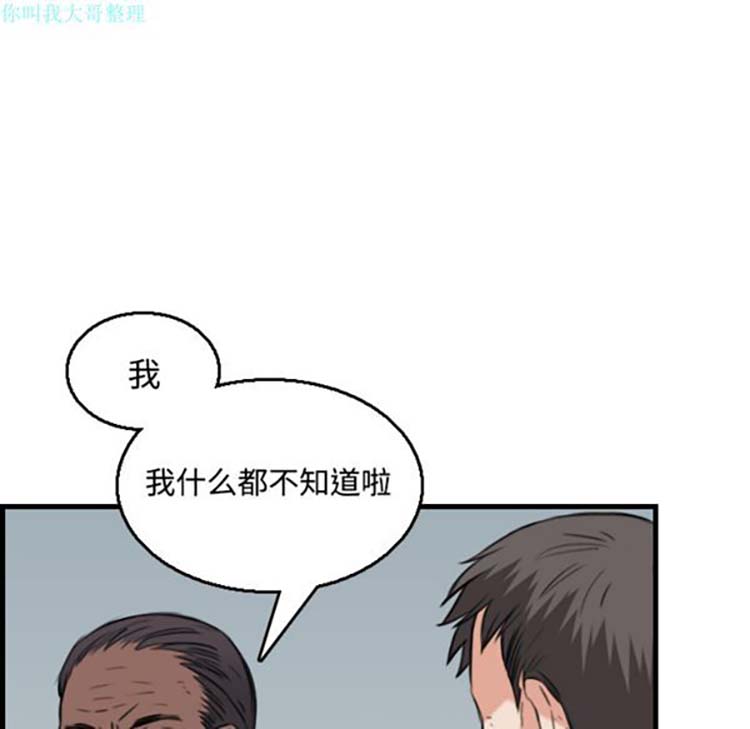 炼狱鬼岛 第18话 第57页