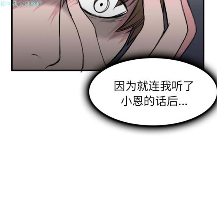 炼狱鬼岛 第15话 第81页
