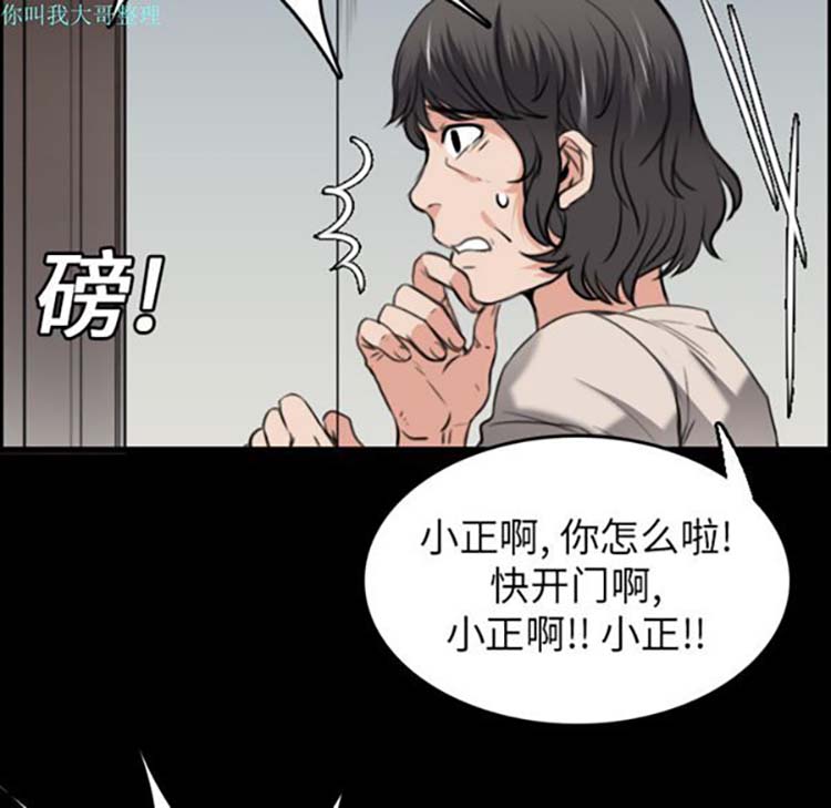 炼狱鬼岛 第15话 第85页
