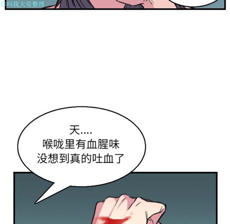 炼狱鬼岛 第16话 第89页