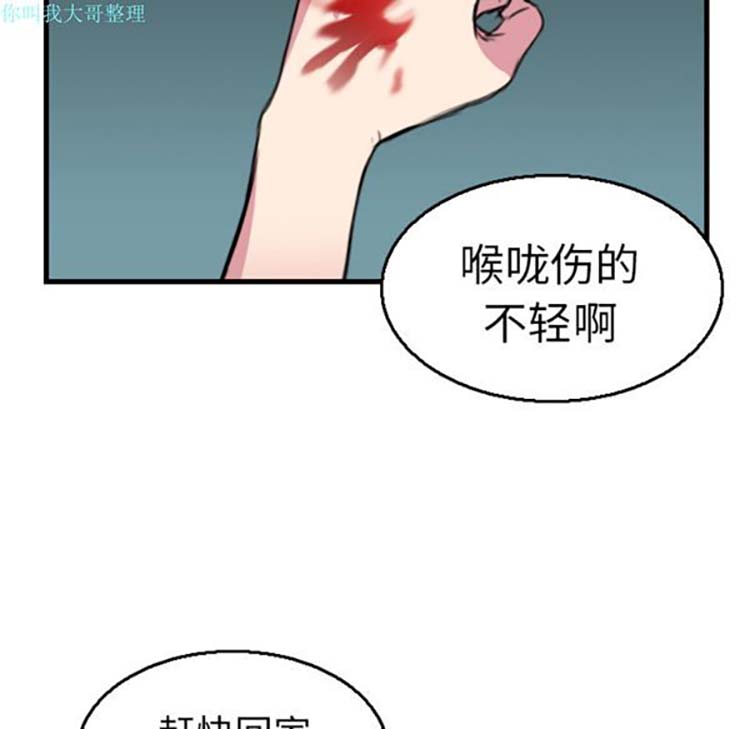 炼狱鬼岛 第16话 第90页