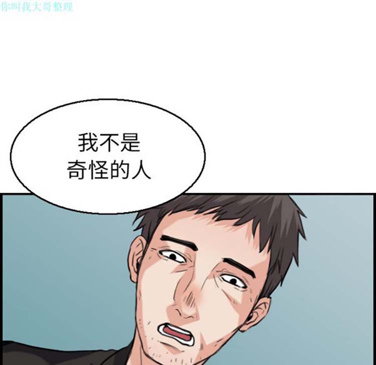 炼狱鬼岛 第16话 第95页