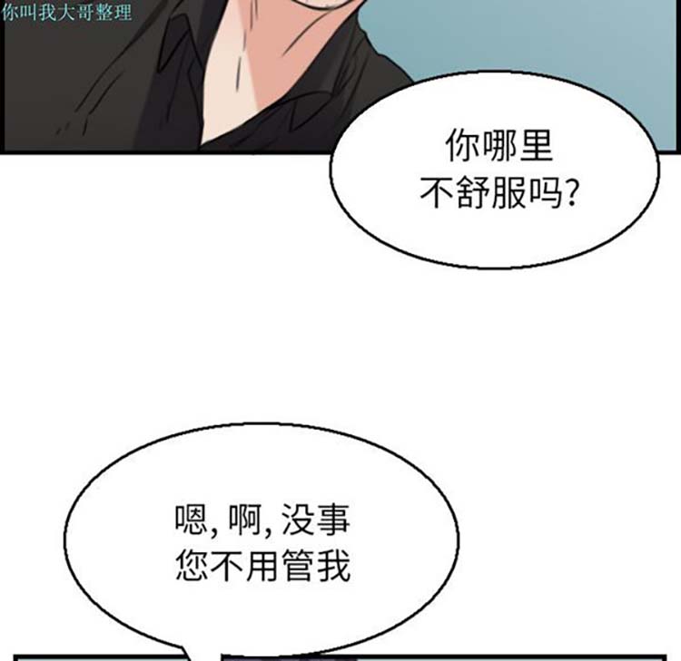 炼狱鬼岛 第16话 第96页