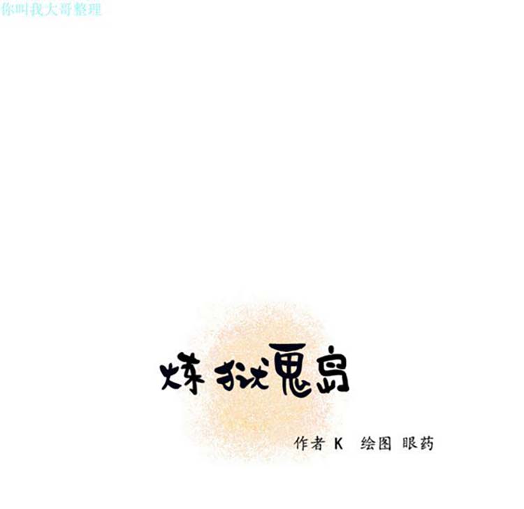 炼狱鬼岛 第19话 第9页